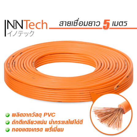 สายเชื่อม InnTech ความยาว 5 เมตร 16 sq.mm._7